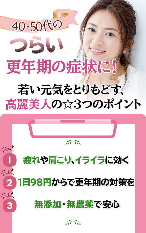 更年期対策のサプリメントの選び方とおすすめランキング